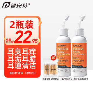 poainta 普安特 宠物猫咪洗耳液耳螨狗狗耳油滴耳液猫耳朵清洁耳漂耳垢清洁液