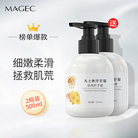 MAGEC 凡士林小洋甘菊护手霜2瓶共500ml 补水保湿秋冬季防干裂男女士