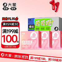 大象避孕套 水滑小粉钻 超薄玻尿酸水滑002套 情趣润滑套套 计生用品超薄套43只