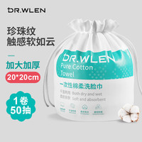 迪王 Dr.wlen一次性洗脸巾卸妆棉婴儿棉柔巾干湿两用家用可替毛巾珍珠纹款