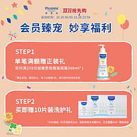 Mustela 妙思乐 效期至23年12月）妙思乐婴儿二合一洗发沐浴露无泪洗发水200ML