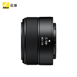 Nikon 尼康 Z 40mm f/2 标准定焦镜头 尼康Z卡口 52mm