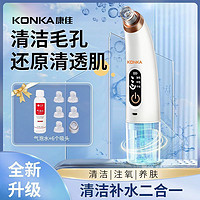 KONKA 康佳 吸黑头仪器清洁器电动吸黑头粉刺收缩毛孔家用小气泡美容仪器