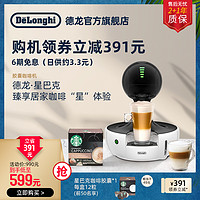 De'Longhi 德龙 Delonghi/德龙 EDG615 .W胶囊咖啡机 家用办公室花式意式小型