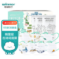 winner 稳健医疗 稳健（Winner）一次性儿童卫生口罩灭菌独立混装30只/盒6-14岁小学生诗词口罩亲肤透气舒适不勒耳
