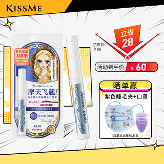 kiss me 奇士美 花盈美蔻精巧卷翘定型睫毛底膏(升级刷头 持久纤长卷翘)