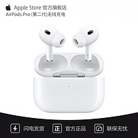 Apple 苹果 AirPods Pro (第二代) 配 Magsafe 无线充电盒