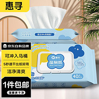 惠寻湿厕纸家庭装温和杀菌清洁湿纸 【便携装】8片*5包