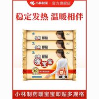 【22片装】小林制药暖宝宝即贴保暖贴冬季防寒御冷经期保暖自粘
