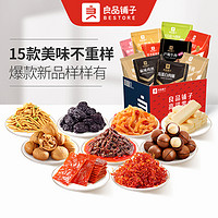 BESTORE 良品铺子 坚果肉肉零食礼包1915g*1箱