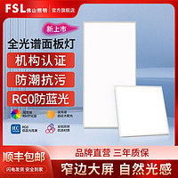 FSL 佛山照明 集成吊顶嵌入式厨房平板灯led铝扣板面板灯卫生间全光谱