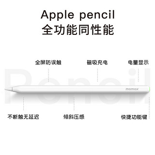 momax 摩米士 磁吸充电apple pencil电容笔applepencil二代平替适用苹果ipad平板手写笔触控笔ipadpencil触屏笔