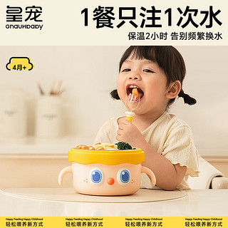 88VIP：GnauHbaby 皇宠 大眼萌宝宝辅食碗婴儿专用米粉注水保温碗恒温不锈钢儿童餐具 1件装