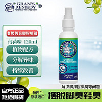 GRANS REMEDY 新西兰老奶奶 老奶奶臭脚粉（Gran’s remedy） 去除鞋臭脚运动粉杀菌抑菌脚部清爽净化除味粉脚臭 喷雾