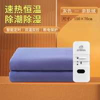 FRW 芙蓉王 电热毯双人双控调温智能开关家用学生宿舍新款电褥子单人电暖毯 150*70cm单人单控 蓝灰