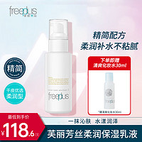 芙丽芳丝 乳液柔润型freeplus保湿补水柔润乳100ml