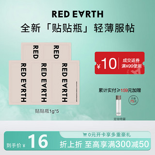 移动端、京东百亿补贴：Red Earth 红地球 粉底液贴贴瓶1g*5混干油皮轻薄遮瑕养肤保湿不易脱妆暗沉