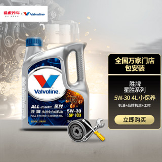 Valvoline 胜牌 星胜系列 GF-6 0W-20 SP级 全合成机油 4L