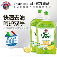 大公鸡管家（CHANTE CLAIR）浓缩洗洁精蔬菜水果餐具不伤手去油污家庭装 柠檬香500ML*2瓶