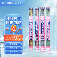 LION 狮王 牙刷护齿软毛儿童牙刷14S清洁工具家长辅助型0-6岁