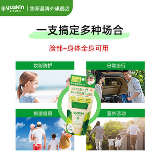 【直播专属】日本Yuskin悠斯晶儿童敏肌温和清爽物理防晒SPF38