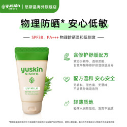 Yuskin 日本Yuskin悠斯晶儿童敏肌温和清爽物理防晒SPF38