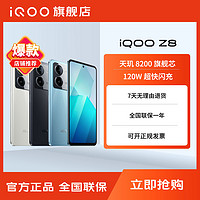 抖音超值购：iQOO vivo iQOO Z8手机120W快充大电池游戏新机拍照学生党轻薄