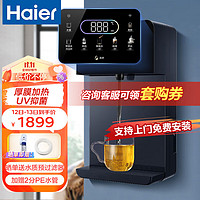 海尔（Haier） 【高端】管线机家用壁挂式饮水机UV杀菌 制冷加热即饮智能LED彩屏直饮机 HGR2105B-U1温热款