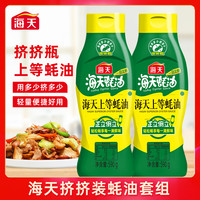 海天 上等蚝油590g挤挤装 提鲜炒菜调味少放盐蚝油