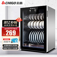 CHIGO 志高 消毒柜家用 小型台式碗筷柜 厨房茶杯餐具高温一星级烘干立式保洁柜 RTP68
