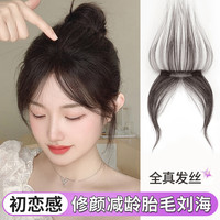 胎毛中分刘海假发片女头顶发际线前额自然假刘海隐形鬓角八字刘海