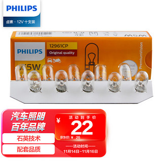 PHILIPS 飞利浦 超值型指示灯示宽灯牌照灯刹车灯转向灯W5W 12V汽车灯泡 10支装