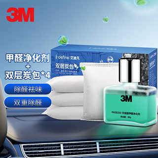 3M 甲醛净化剂+活性炭组合 汽车炭包车内除甲醛新车去异味