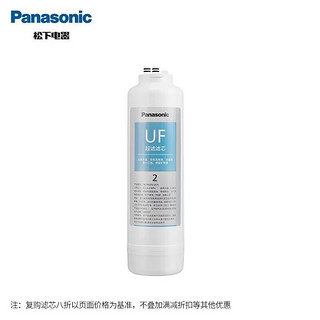 Panasonic 松下 净水器家用不插电厨下式多重过滤滤芯零废水活性炭厨下超滤机 UF（CB430配套滤芯）*1