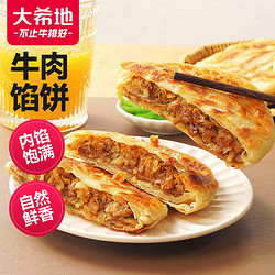 HITOMORROW 大希地 牛肉酥皮馅饼1040g 10片装