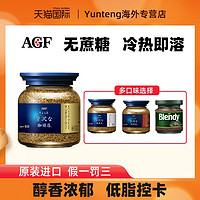 AGF 蓝瓶绿瓶冻干速溶黑咖啡80g