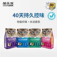 Odorlock 晶乐客 美国OdorLock晶乐客猫砂矿砂膨润土猫砂除臭无尘薰衣草25磅