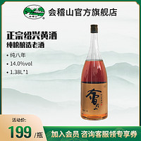 kuaijishan 会稽山 -纯八年半干花雕酒绍兴黄酒八年陈酿纯粮酿造好喝的酒1.38L