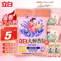 Liby 立白 大师香氛天然洗衣粉持久留香护色护衣柔顺 去渍家用 薰衣草香粉套餐A