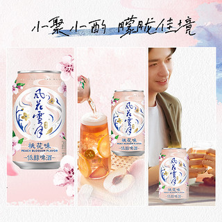 Carlsberg 嘉士伯 风花雪月桃花味/柠檬味轻酿啤酒330ml*6罐低醇果味酒