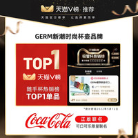 格米 GERM 夏季可口可乐联名咖啡杯女生大容量随手杯潮酷水杯