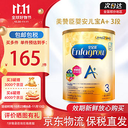 MeadJohnson Nutrition 美赞臣 MeadJohnson）婴幼儿配方奶粉 荷兰产地优量DHA/HMO/益生元港版安儿宝A+ 3段850g（1-3岁）效期25/1