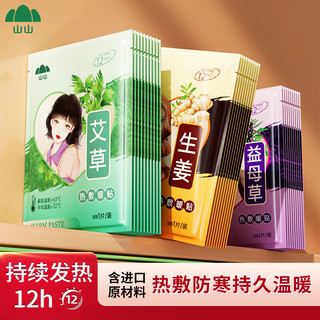 山山 生理大礼包暖宫贴