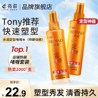  Répand/亮荘 强力定型 啫喱水  200g*2