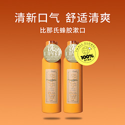 Propolinse 比那氏 蜂胶漱口水600ml*2清新除口臭杀菌留香