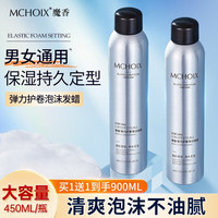  魔香 弹力保湿 泡沫发蜡+梳子  450ml*2