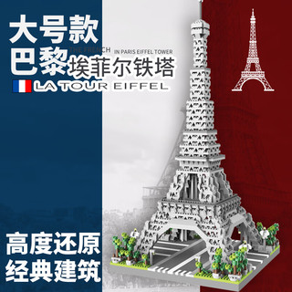 积慧 巴黎铁塔儿童积木拼装玩具