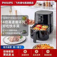 PHILIPS 飞利浦 空气炸锅无油4.1L电炸锅家用智能全自动多功能大容量9200