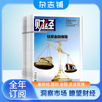 财经杂志 2024年1月起订阅 1年共26期 企业管理投资 商业财经期刊 杂志铺 企业管理投资管理商业财经期刊杂志 财经资讯 商业报道 行业前沿财经信息收集报道