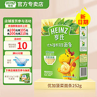 Heinz 亨氏 优加营养婴幼儿辅食面条宝宝面条儿童线面无盐252g/盒  6-36个月 优加菠菜面条252g